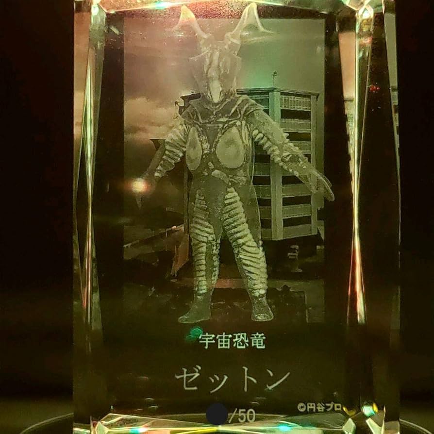 宇宙恐竜ゼットン　3Dクリスタル　シリアルナンバー入り 61f0L+z9G7L._UF894,1000_QL80_.jpg